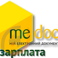 Програма M.E.DOC Модуль «Зарплата» і пакети оновлень