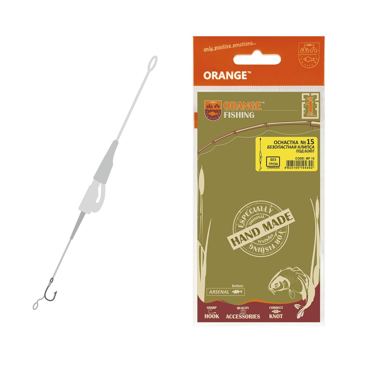Оснащення коропове ORANGE #15 Secure Clip Leadcore, для бойлу