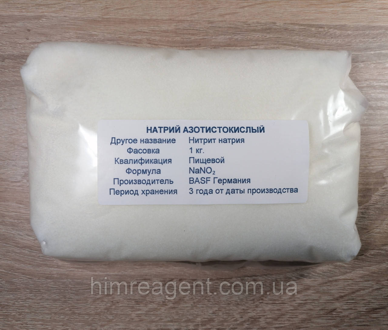 Натрій азотистокислий (1 кг.) Нітрит натрію / Харчовий / BASF Німеччина
