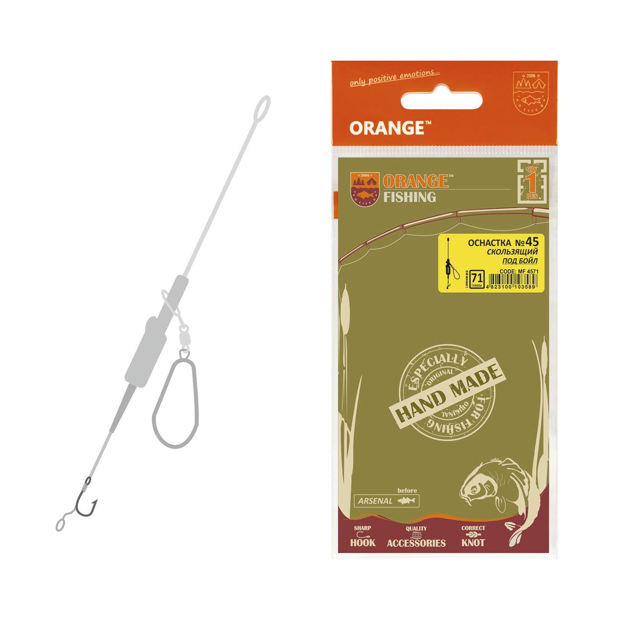 Оснащення коропове ORANGE #45 Sliding Leadcore, для бойлу