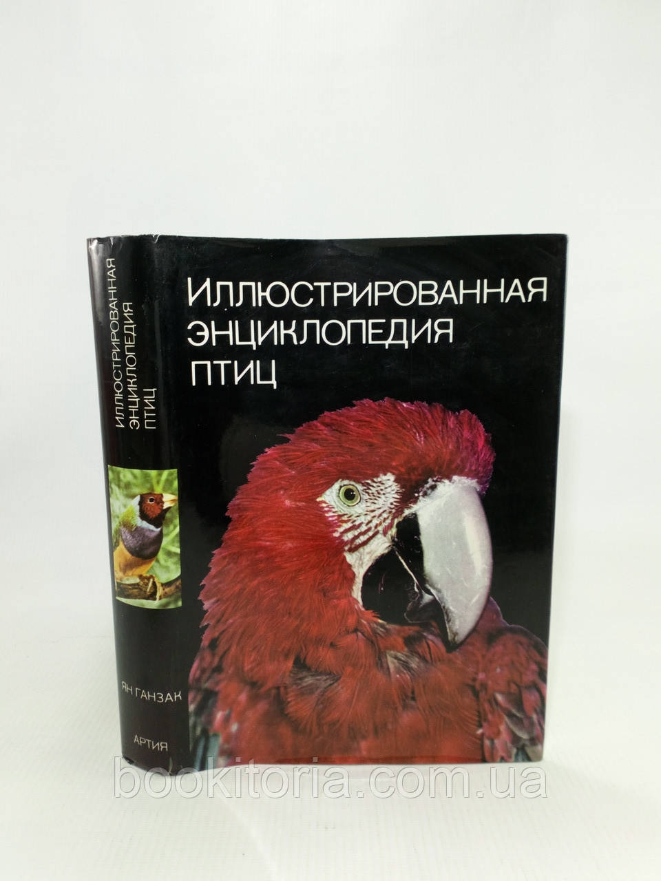 Ганзак Я. Ілюстрована енциклопедія птахів (б/у).