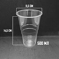 Стакан пивной одноразовый пластиковый прозрачный PP 500мл (50шт)
