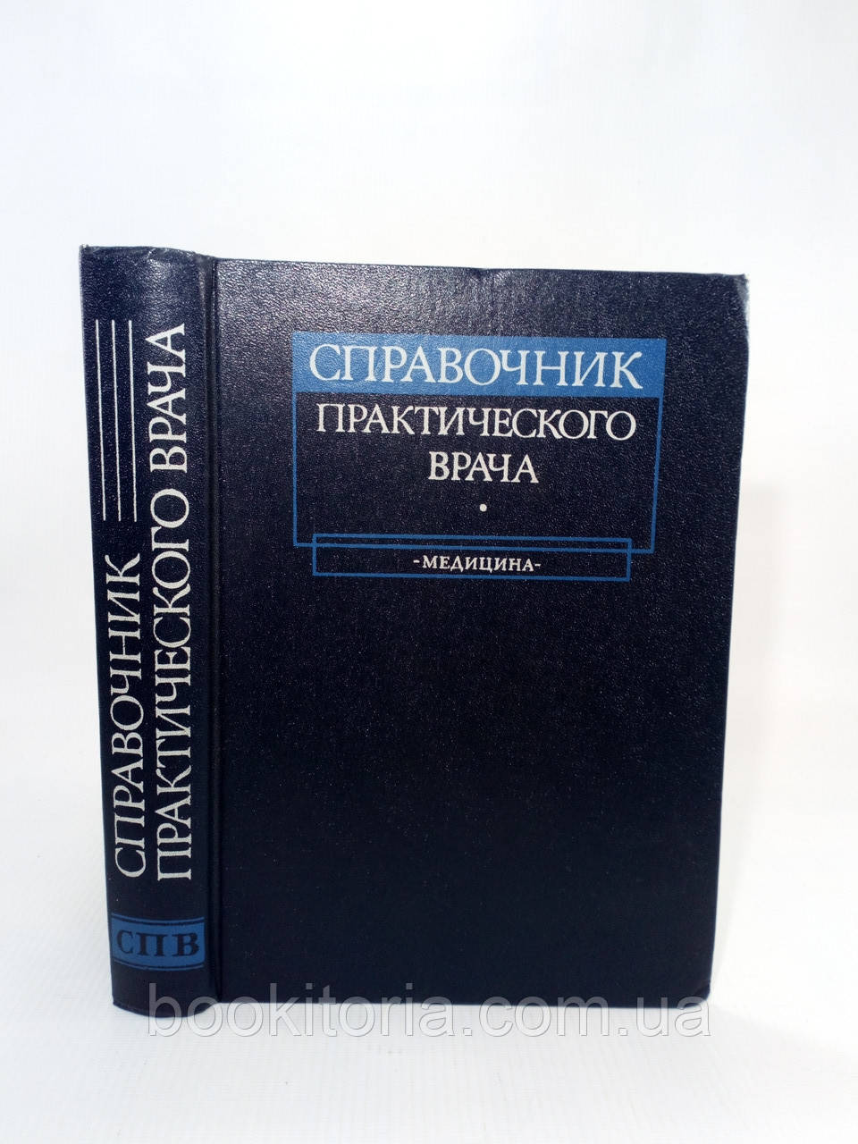 Посібник практичного лікаря (б/у).
