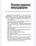 Делягін, Садовникова Первинні імунодефіцити у педіатричній практиці Бібліотека лікаря-спеціаліста 2020р, фото 5