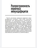 Делягін, Садовникова Первинні імунодефіцити у педіатричній практиці Бібліотека лікаря-спеціаліста 2020р, фото 4
