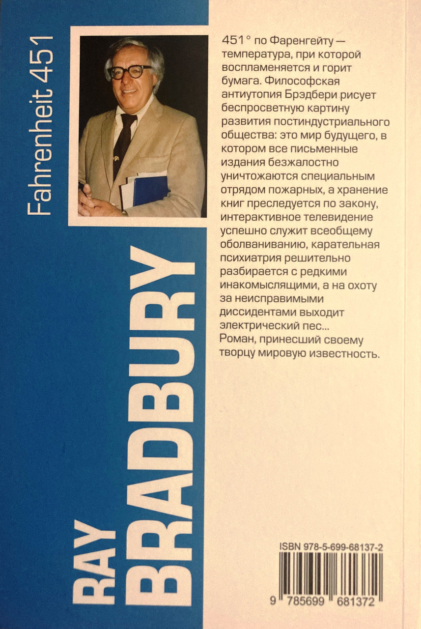 451 градусов по Фаренгейту. Рэй Брэдбери (ID#1383263458), цена: 80 ...