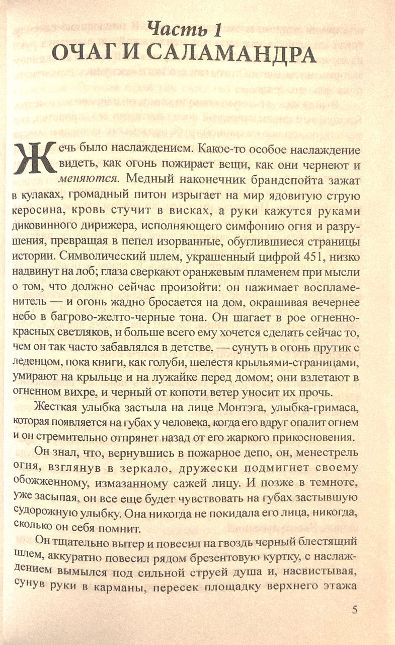 451 градусов по Фаренгейту. Рэй Брэдбери (ID#1383263458), цена: 80 ...