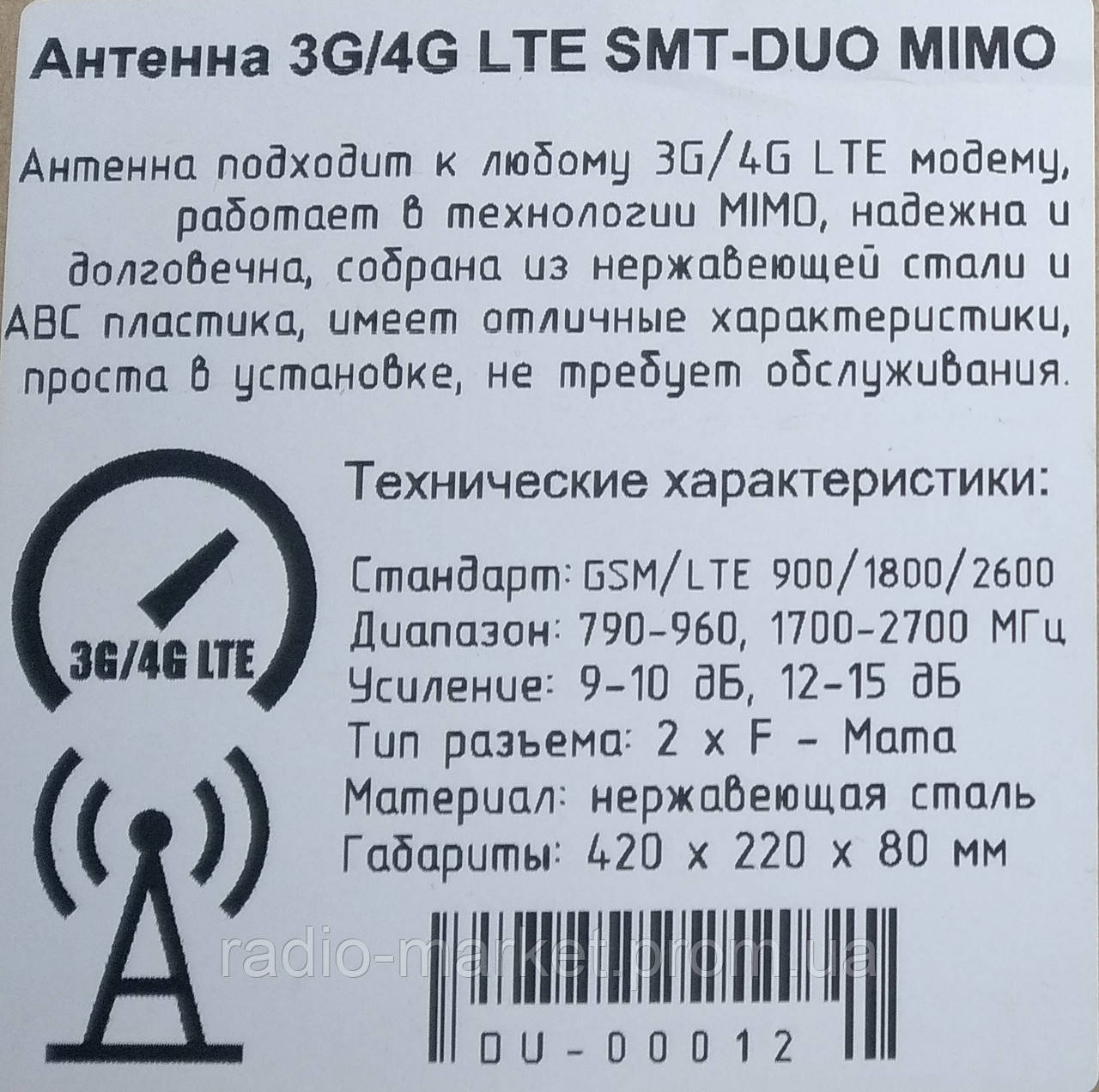 GSM/3G/4G/LTE антенна панель SMT-DUO MIMO 790-960/1700-2700МГц 9-15dB - фото 2 - id-p12534651