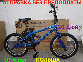 ✅Велосипед bmx для підлітка Crosser Blue 20 Дюймів Синій