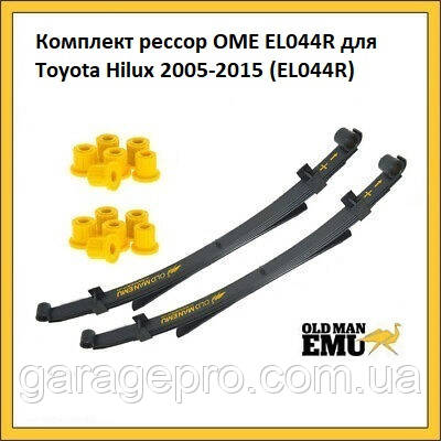 Комплект ресор OME EL044R для Toyota Hilux 2005-2015, фото 1