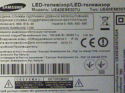 Запчастини до телевізора Samsung UE40ES6307U (BN44-00518B, BN41-01789A, BN41-01831A, WIDT30A, BN96-17116P).