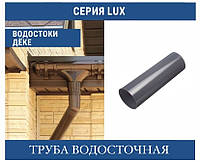 DOCKE LUX Труба 100 мм (3 м)