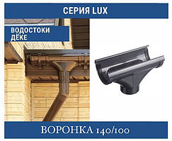 DOCKE LUX Воронка 140 мм
