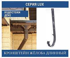 DOCKE LUX Кронштейн металевий 140 мм