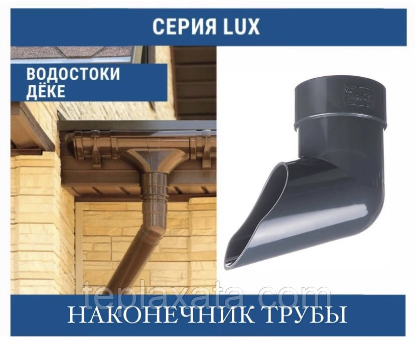 DOCKE LUX Наконечник 100 мм