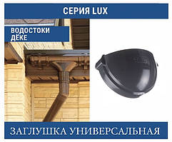 DOCKE LUX Заглушка жолоба 140 мм