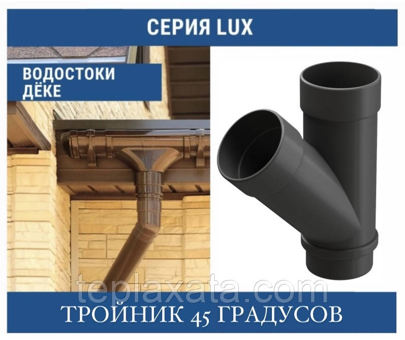 DOCKE LUX Тройник 100 мм