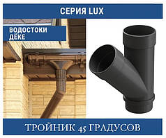 DOCKE LUX Тройник 100 мм