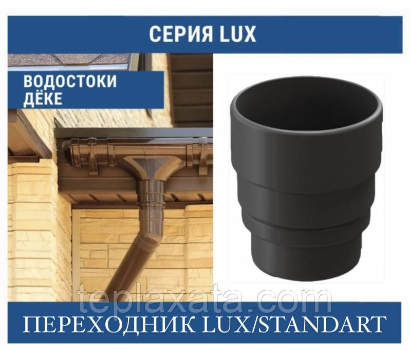 DOCKE LUX Перехідник 100/85 мм