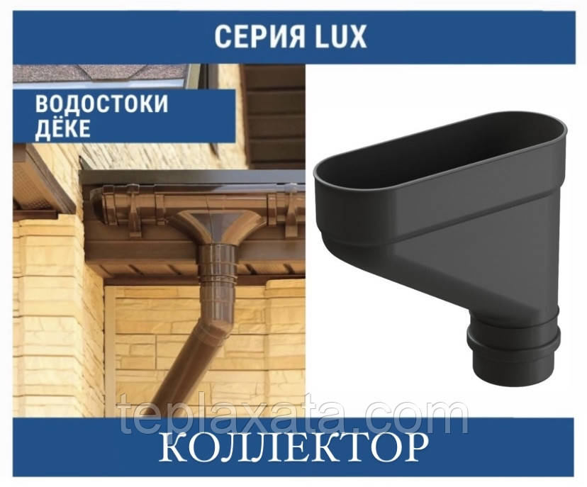 DOCKE LUX Колектор 100 мм