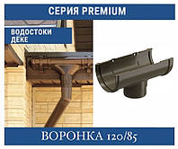 DOCKE PREMIUM Воронка 120 мм