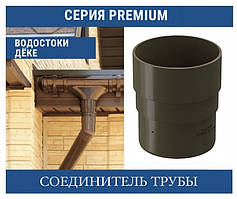 DOCKE PREMIUM Муфта труби 85 мм