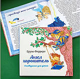 Ангел хоронитель. Оповідання для дітей. Бруно Ферреро, фото 3