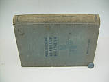 Тронський ІМ. Історія античної літератури (б/у)., фото 2