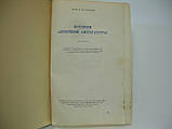 Тронський ІМ. Історія античної літератури (б/у)., фото 4