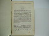 Тронський ІМ. Історія античної літератури (б/у)., фото 5