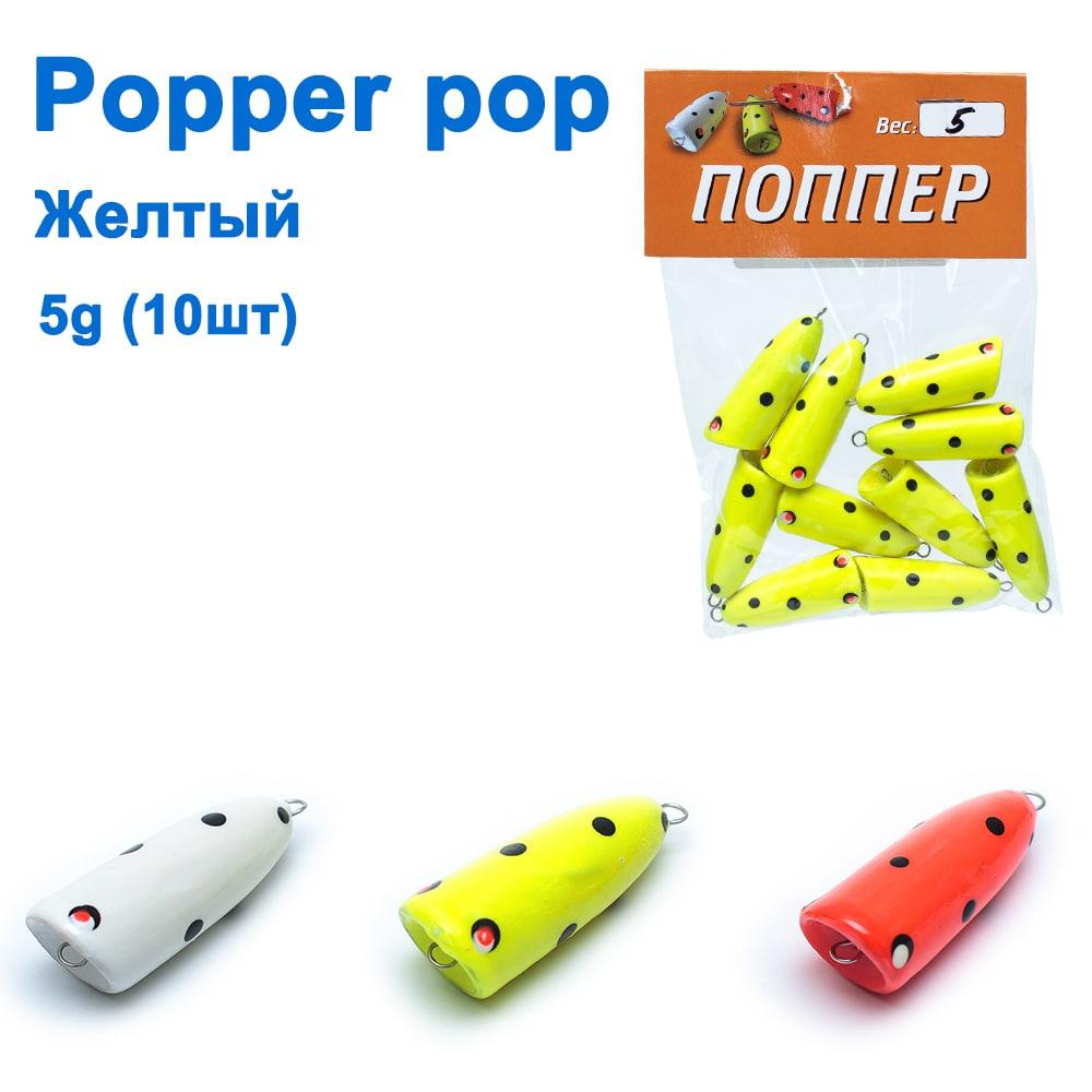 Popper pop жовтий 5g (10шт), фото 1