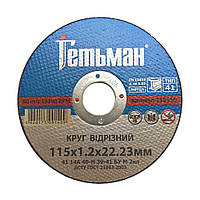 Круг отрезной по металлу NovoAbrasive Гетьман 112115 т41 14А 115*1,2*22,23 мм