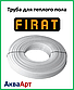 Труба для теплої підлоги FIRAT 20х2мм, фото 4