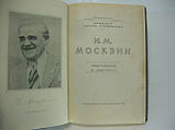 Москвін І.М. Афіни та матеріали (б/у)., фото 4
