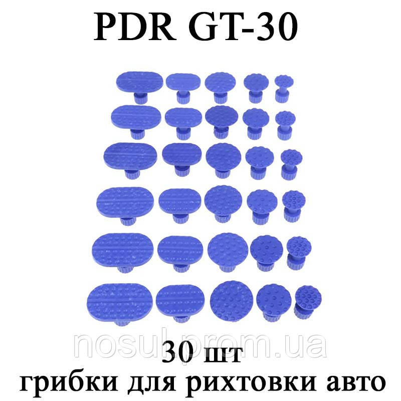 PDR GT-30 грибки клеевые набор сменных насадок для инструмента 30 штук (синие) - фото 1 - id-p1383496307