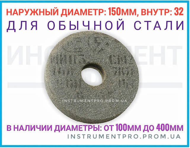 Камень шлифовальный круглый 150х16х32, 14А, цена 193 грн - Prom.ua (ID ...
