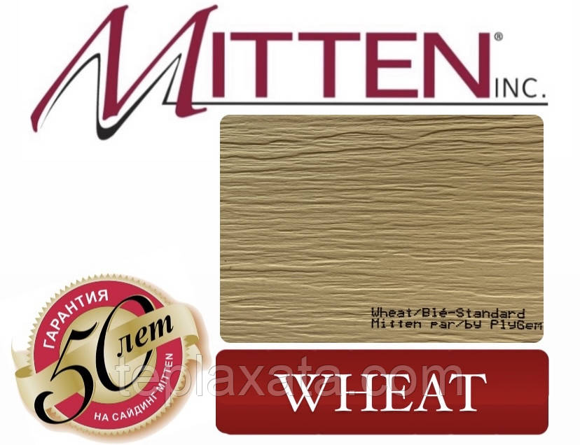 Сайдинг вініловий MITTEN Wheat (0,8464 м2)