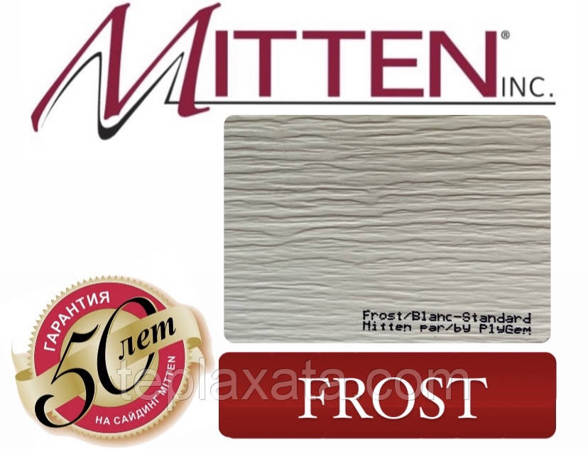 Сайдинг вініловий MITTEN Frost (0,8464 м2)