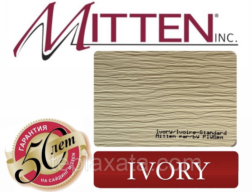 Сайдинг вініловий MITTEN Ivory (0,8464 м2)