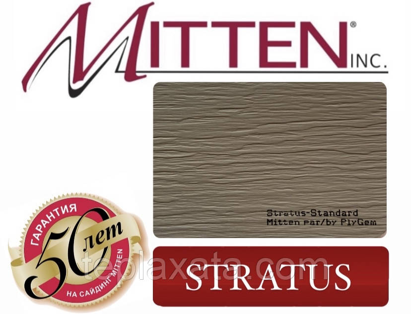 Сайдинг вініловий MITTEN Stratus (0,8464 м2)