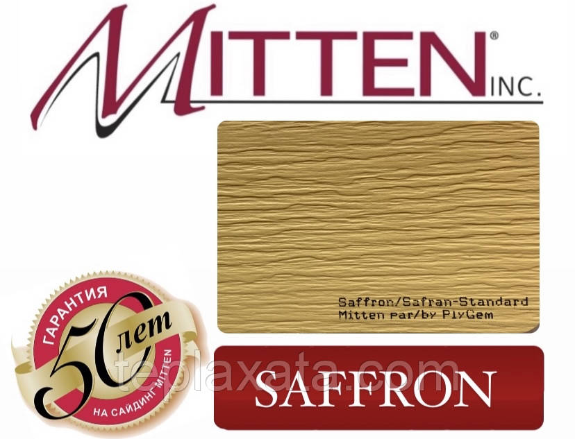 Сайдинг вініловий MITTEN Saffron (0,8464 м2)