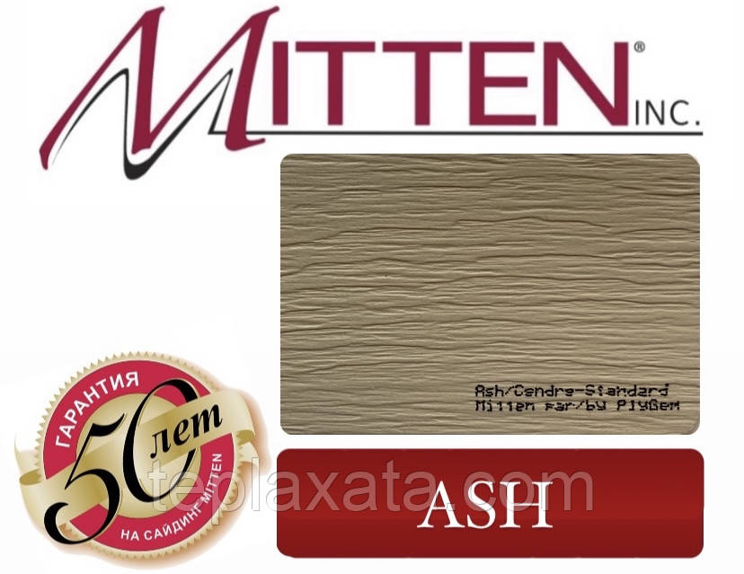 Сайдинг вініловий MITTEN ASH (0,8464 м2)