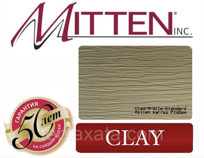 Сайдинг вініловий MITTEN Clay (0,8464 м2)