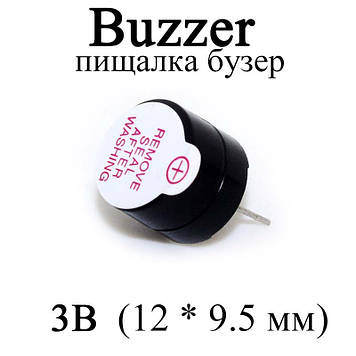 Buzzer пискавка 3В YHE12-03 (12 * 9.5 мм) бузер зумер активний 3v червоний