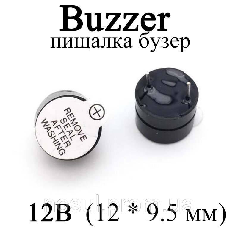 Buzzer пискавка 12 В YHE12-12 (12 * 9.5 мм) бузер зумер активний 12v чорний