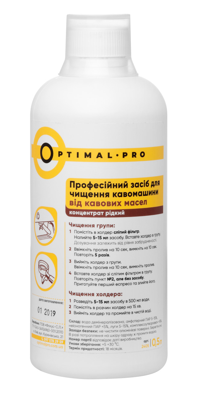 Рідкий концентрат для очищення кавоварок та холдерів від кавових масел Optimal Pro 500 мл