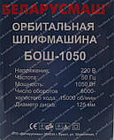 Орбітальна шліфмашина Беларусмаш БОШ-1050 (1050 Вт), фото 5