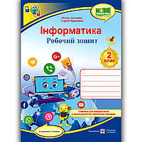 Зошит Інформатика 2 клас За Савченко О. Авт: Антонова О. Вид: Підручники і Посібники