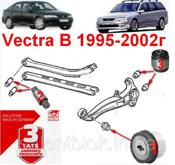 Сайлентблоки Opel Vectra B 1996-2002г; комплект 10 шт. задня підвіска