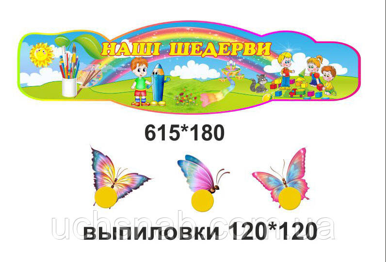 Красиві стенди для дитячого садка — стенди для малинів